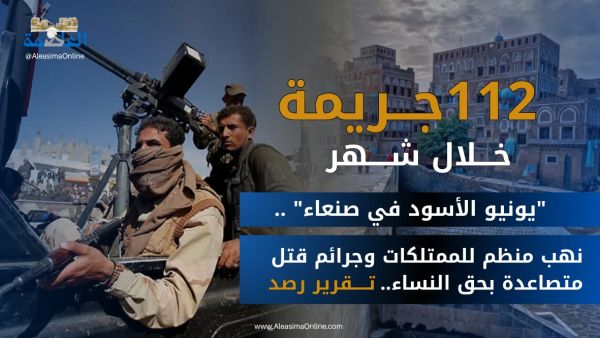 يونيو الأسود في صنعاء يونيو الأسود في صنعاء