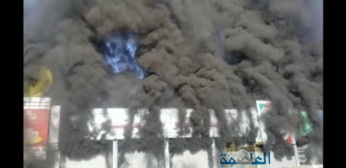 حريق ضخم يلتهم مول برافو سنتر أحد أكبر المراكز التجارية في حي شميلة بصنعاء