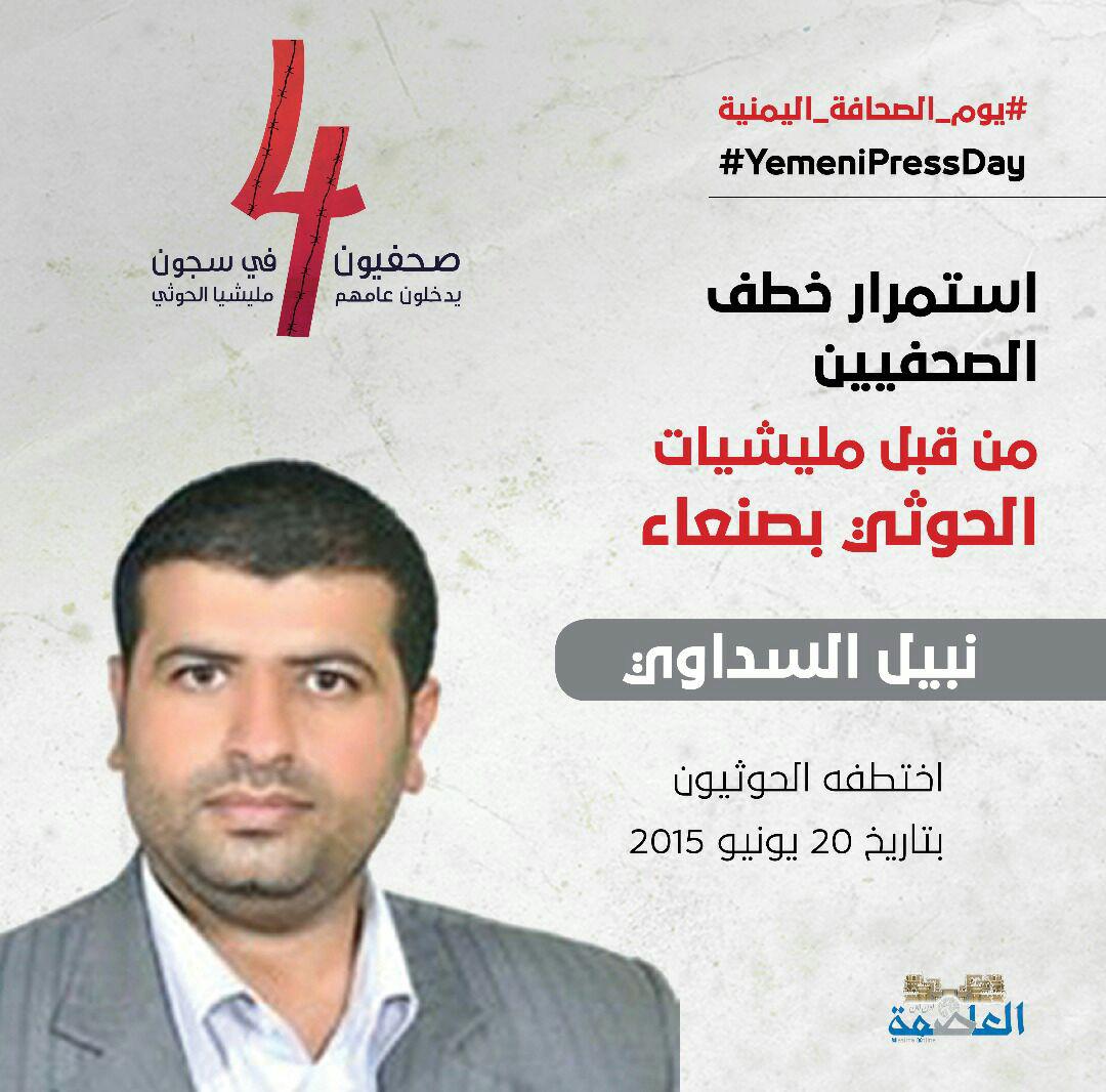 الصحفيون المختطفون يدخلوا عامهم الرابع في سجون مليشيات الحوثي بصنعاء
