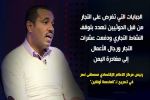 رئيس الإعلام الإقتصادي لـ«العاصمة أونلاين»: الجبايات الحوثية دفعت لمغادرة عشرات التجار اليمن وتهدد بتوقف النشاط التجاري