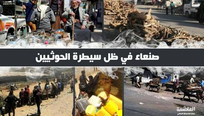 صنعاء في ظل سيطرة الحوثيين