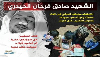 المختطف صادق الحيدري.. الموت تحت تعذيب الحوثيين