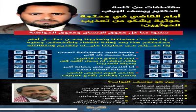 أكاديمي مختطف يشكو تعذيب الحوثيين
