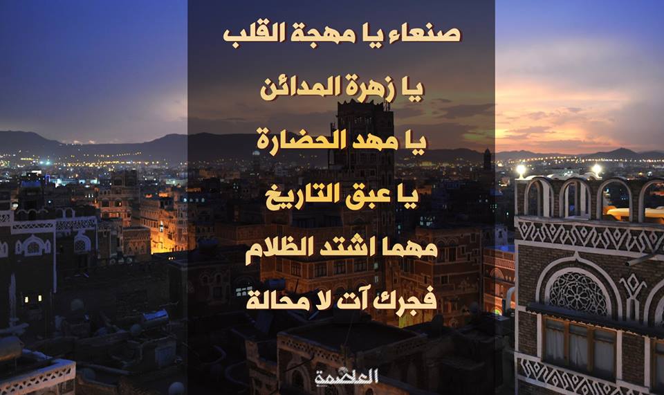 صنعاء.. النصر قادم صنعاء.. النصر قادم
