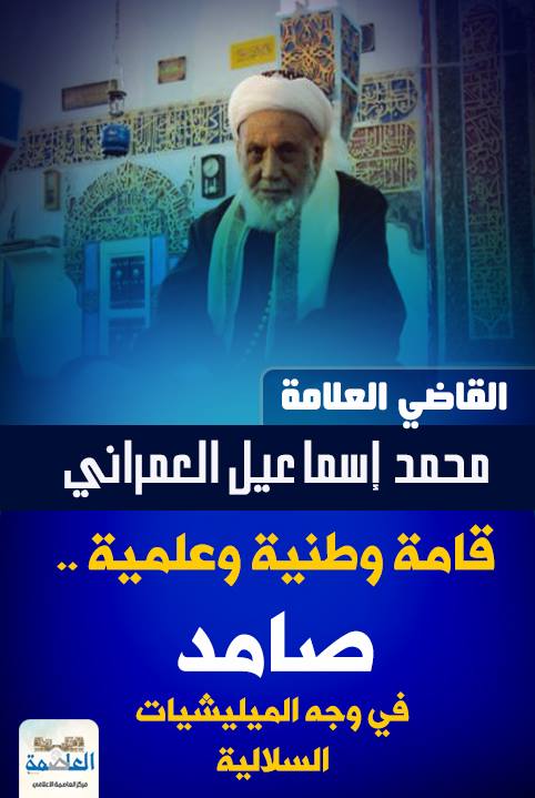 القاضي العمراني.. صامد في وجه العصابة السلالية القاضي العمراني.. صامد في وجه العصابة السلالية