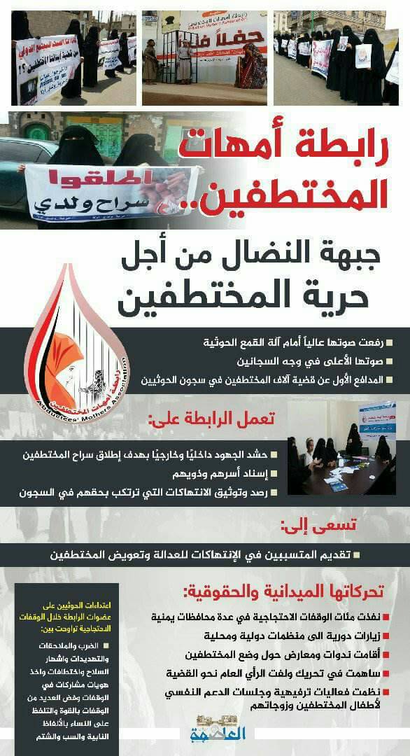 رابطة أمهات المختطفين.. صوت المقهورين في المعتقلات رابطة أمهات المختطفين.. صوت المقهورين في المعتقلات