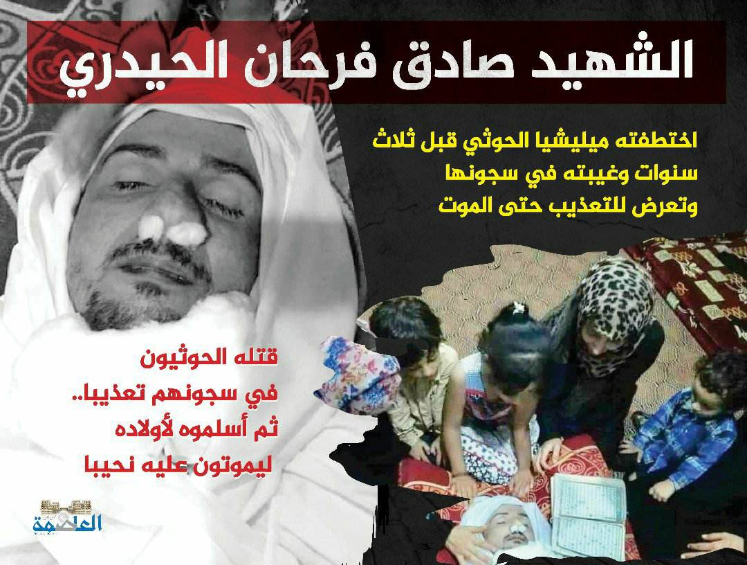 المختطف صادق الحيدري.. الموت تحت تعذيب الحوثيين المختطف صادق الحيدري.. الموت تحت تعذيب الحوثيين