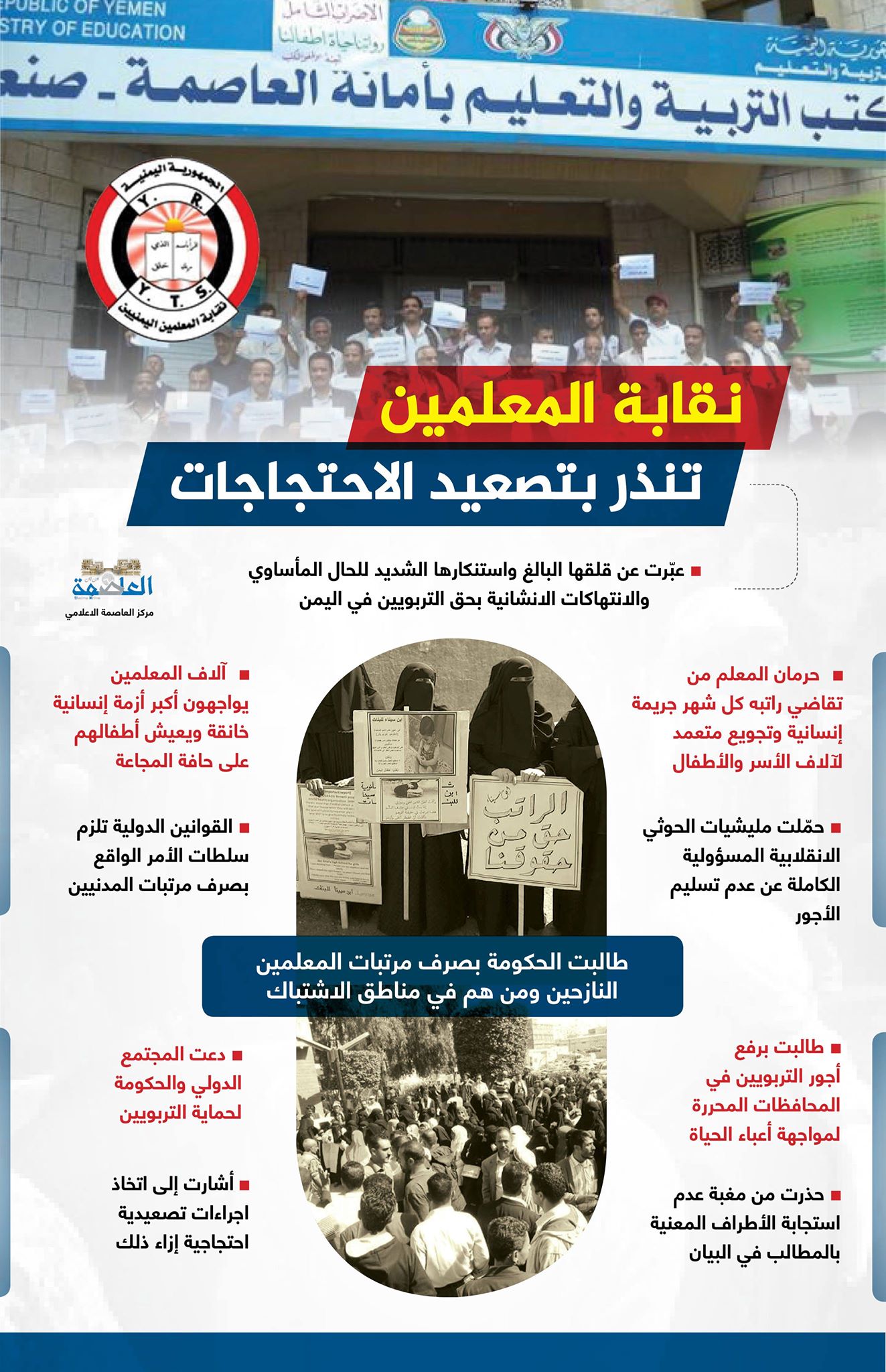 في يومهم العالمي.. المعلمون يلوحون بالتصعيد في يومهم العالمي.. المعلمون يلوحون بالتصعيد