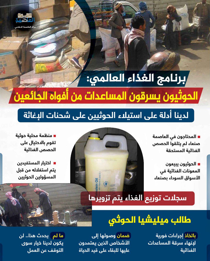 الحوثيون يسرقون الطعام من أفواه الجائعين الحوثيون يسرقون الطعام من أفواه الجائعين