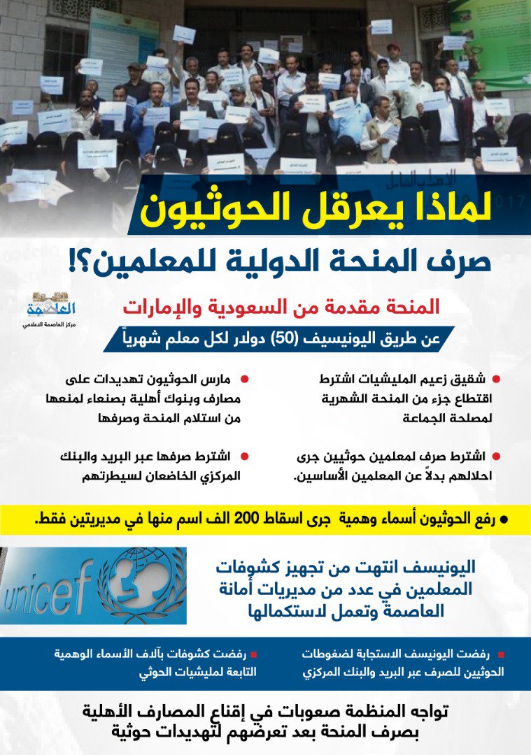 لماذا يعرقل الحوثيون صرف المنحة الدولية للمعلمين؟! لماذا يعرقل الحوثيون صرف المنحة الدولية للمعلمين؟!