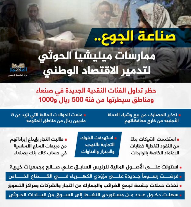 جنايات انقلاب ميليشيا الحوثي على الشعب جنايات انقلاب ميليشيا الحوثي على الشعب