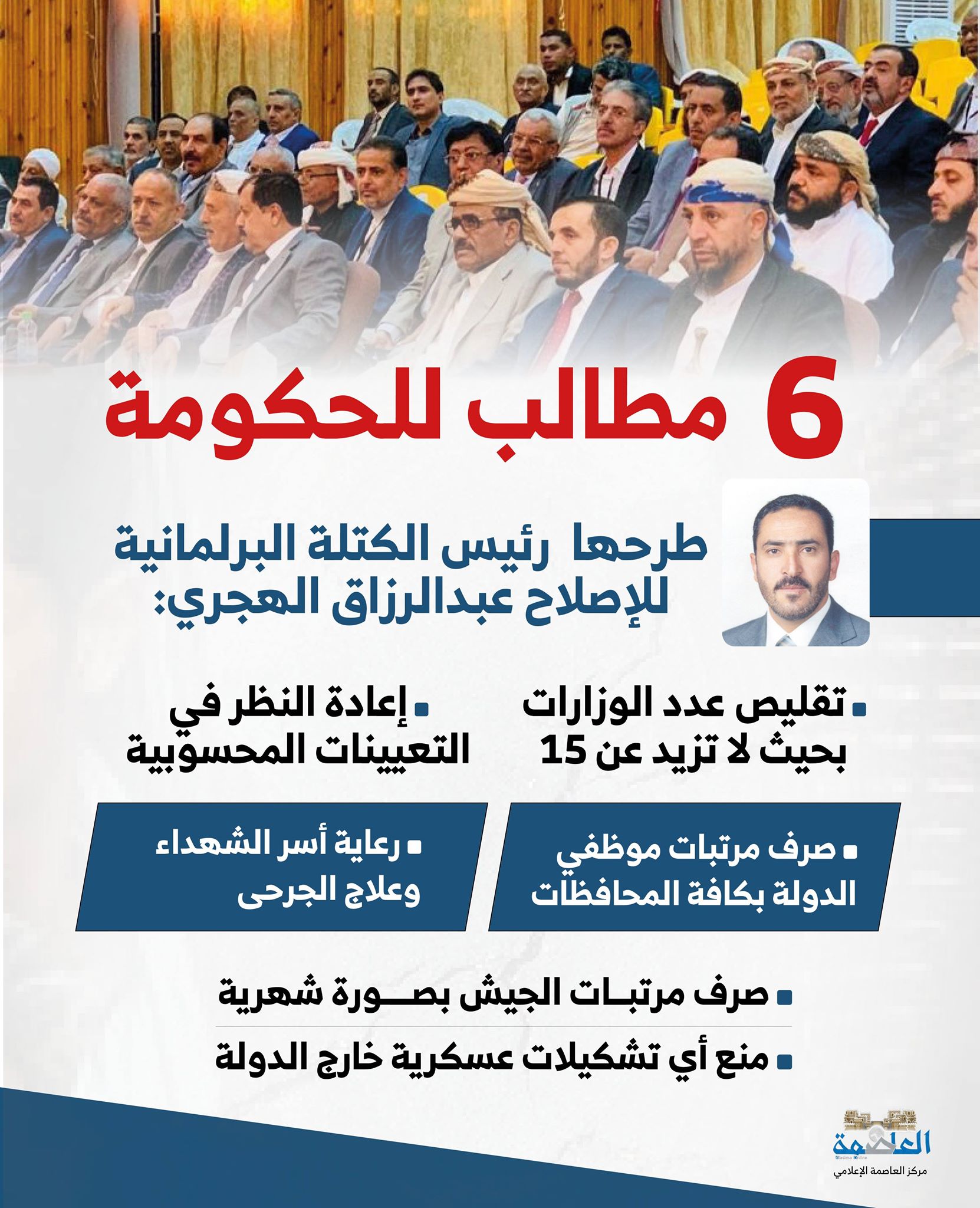كتلة الإصلاح تطرح 6 مطالب للحكومة الشرعية كتلة الإصلاح تطرح 6 مطالب للحكومة الشرعية