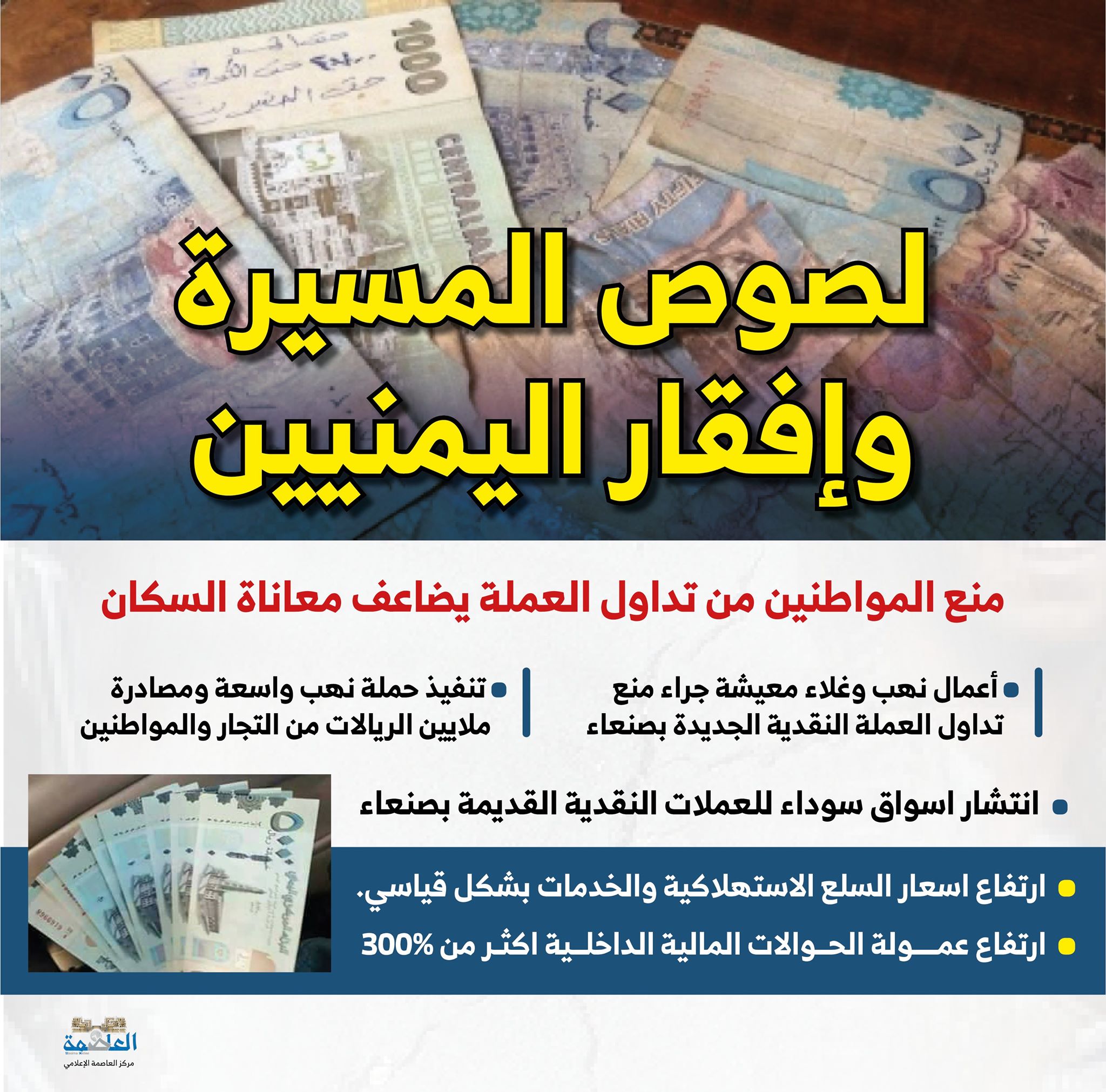 مسيرة اللصوص وافقار اليمنيين مسيرة اللصوص وافقار اليمنيين