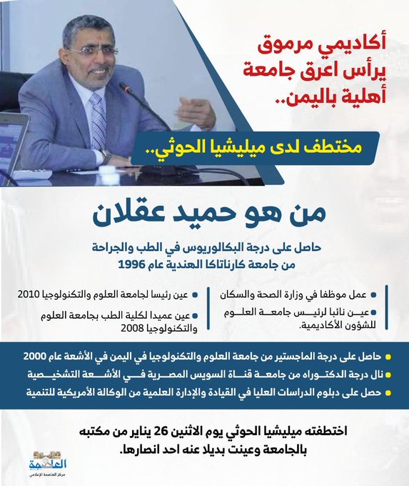 من هو رئيس أكبر الجامعات الخاصة بصنعاء تختطفه ميليشيا الحوثي من هو رئيس أكبر الجامعات الخاصة بصنعاء تختطفه ميليشيا الحوثي