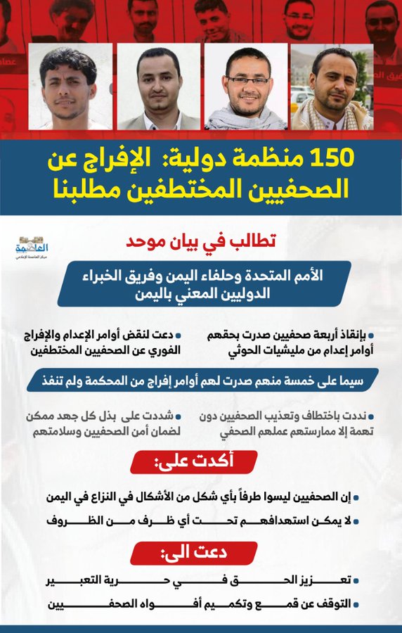150 منظمة دولية تحتشد لإنقاذ الصحفيين المختطفين 150 منظمة دولية تحتشد لإنقاذ الصحفيين المختطفين