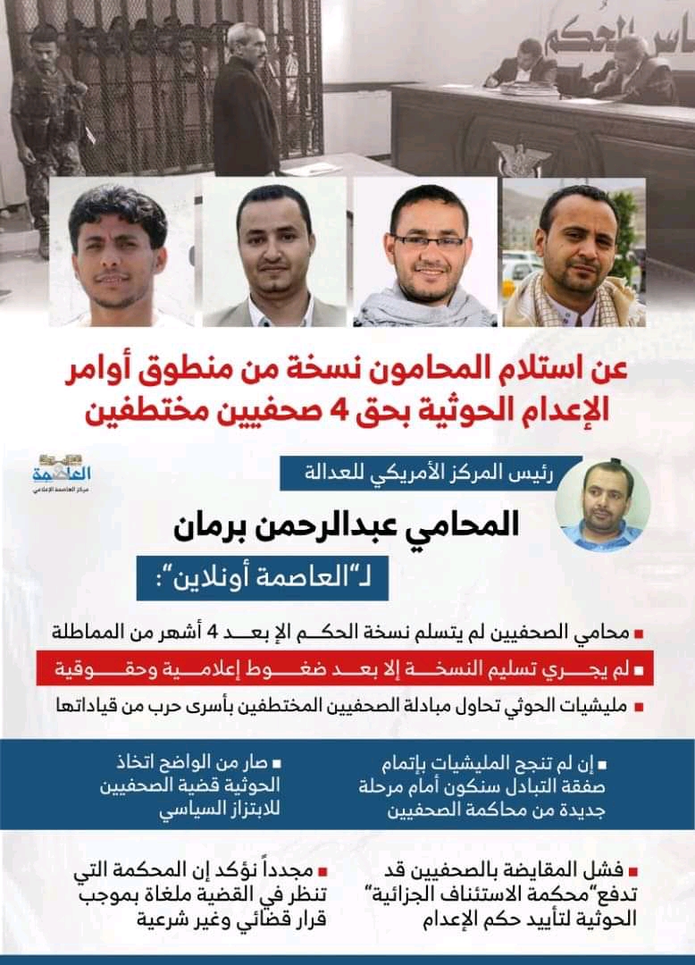 تصريحات رئيس المركز الأمريكي للعدالة عبدالرحمن برمان حول تطورات قضية الصحفيين المختطفين تصريحات رئيس المركز الأمريكي للعدالة عبدالرحمن برمان حول تطورات قضية الصحفيين المختطفين