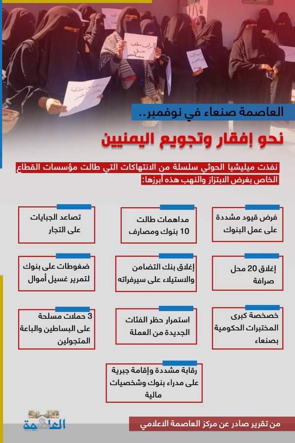 العاصمة صنعاء في نوفمبر.. نحو إفقار وتجويع اليمنيين العاصمة صنعاء في نوفمبر.. نحو إفقار وتجويع اليمنيين