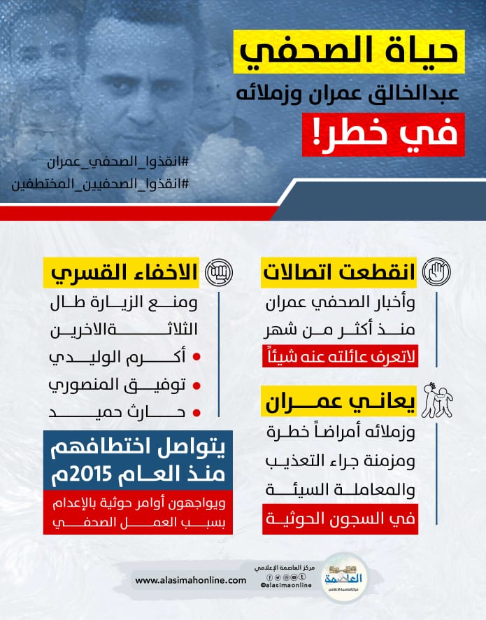 الخطر يهدد الصحفيين الأربعة. الخطر يهدد الصحفيين الأربعة.