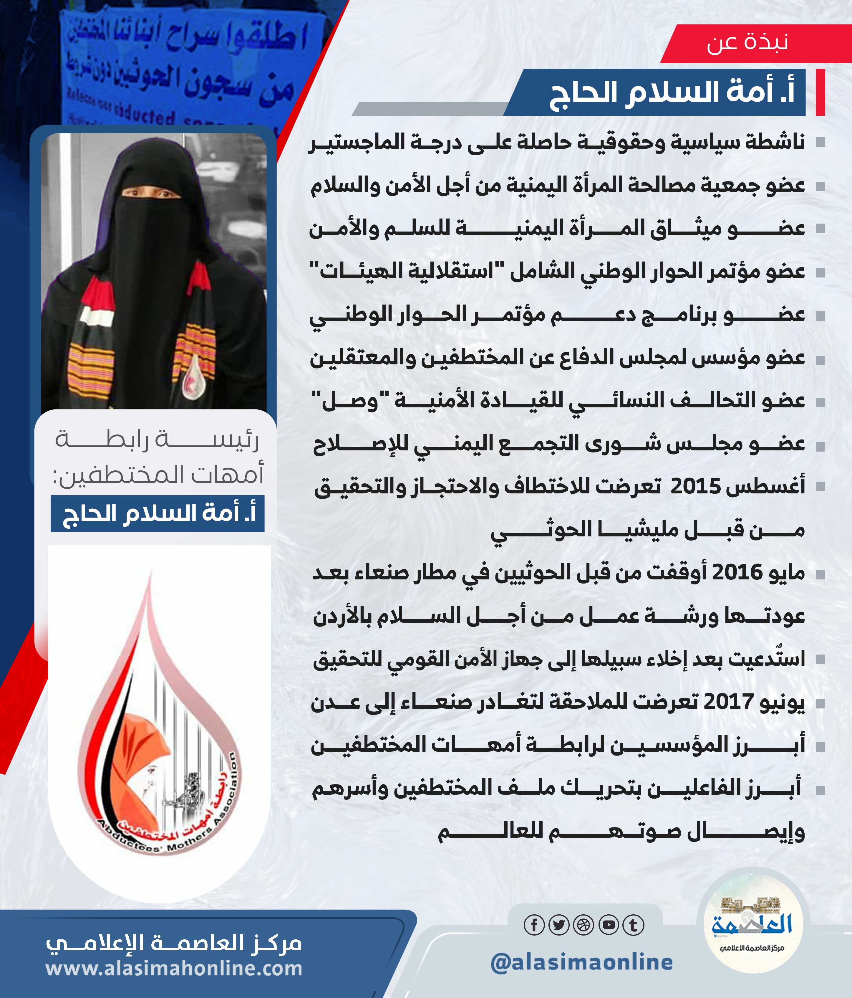 من هي رئيس رابطة أمهات المختطفين في اليمن؟ من هي رئيس رابطة أمهات المختطفين في اليمن؟