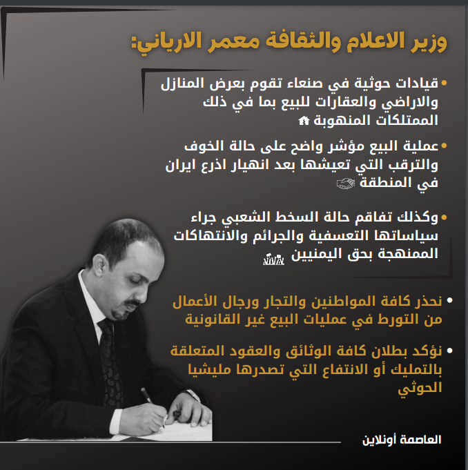 مسؤول حكومي يحذر سكان صنعاء من التورط في شراء عقارات منهوبة مسؤول حكومي يحذر سكان صنعاء من التورط في شراء عقارات منهوبة