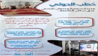 خٌطب الحوثي .. مذبحة سمعية وعدوان نفسي بحق سكان العاصمة صنعاء خٌطب الحوثي .. مذبحة سمعية وعدوان نفسي بحق سكان العاصمة صنعاء