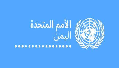 الحكومة اليمنية تدين اقتحام مليشيا الحوثي الارهابية للمكاتب الأممية وتقويض العمل الإنساني