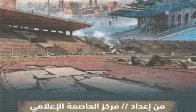 من الملاعب إلى الثكنات.. كيف دمّر الحوثيون البنية التحتية الرياضية في اليمن؟