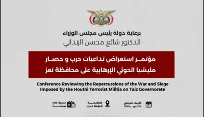 الحكومة اليمنية تؤكد ان فك حصار تعز في صدارة مسؤولياتها وتشدد علي توسيع التصنيف الدولي لمليشيا الحوثي منظمة إرهابية