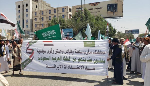 مأرب تشهد وقفة جماهيرية دعمًا للسعودية ودول الخليج في مواجهة التهديدات الإيرانية