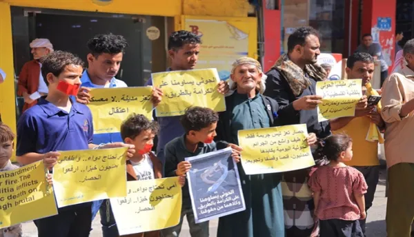 تعز.. وقفة احتجاجية تندد بالحصار الحوثي وتطالب بتدخل دولي عاجل لإنقاذ المدنيين