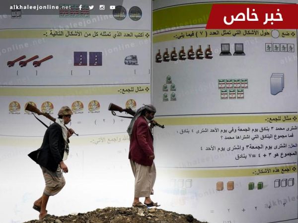 تعديلات الحوثيين على المناهج التعليمية.. تفخيخ المستقبل وتدمير للهوية الوطنية!