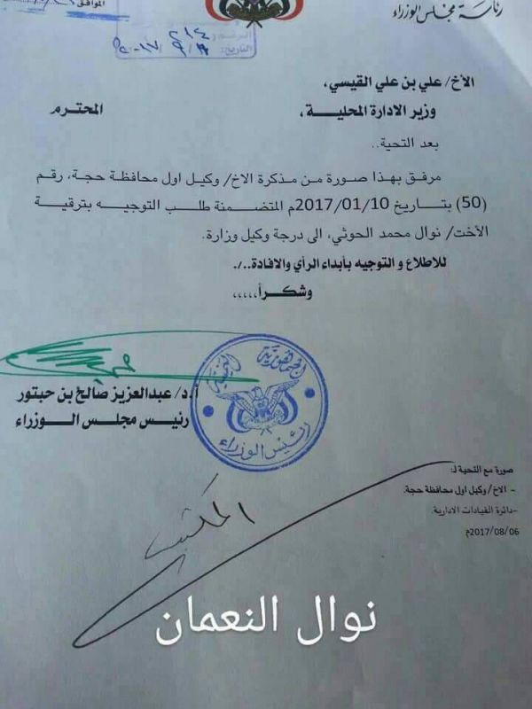عبث متواصل بمؤسسات الدولة.. ابنة قيادي حوثي وكيلة وزارة بشهادة إعدادي "وثيقة"