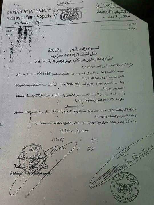  وزير حوثي يصدر قرار بتعيين نجله مديرا لأحد أهم المكاتب الايرادية في وزارة الشباب