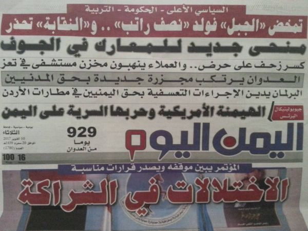 صحيفة صالح تسخر من قرارات الصماد  " تمخض الجمل فولد نصف راتب"