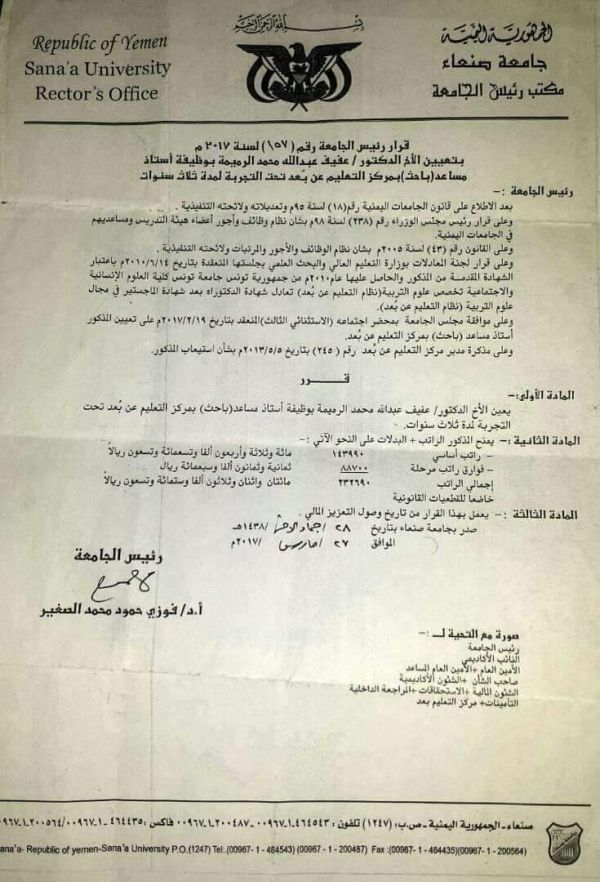 وثيقة تكشف توظيف مليشيا الحوثي لأحد قتلاها بجامعة صنعاء