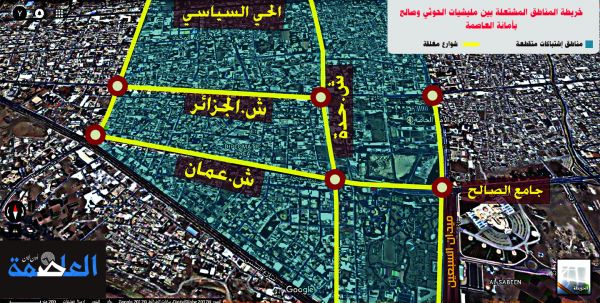 « العاصمة أونلاين » يكشف تفاصيل يوم مشتعل بين طرفي الانقلاب بالعاصمة صنعاء(خريطة)