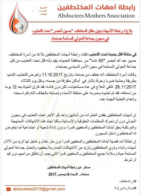 وفاة المختطف حسين أخضر تحت تعذيب مليشيات الحوثيين بصنعاء