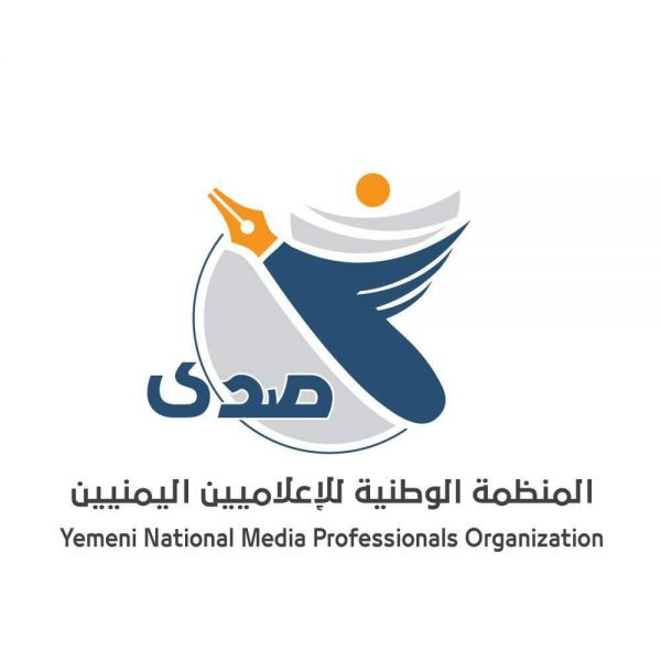 "صدى" تستعد لتدشن حصاد الإنتهاكات التي طالت الصحافة اليمنية خلال 3 سنوات