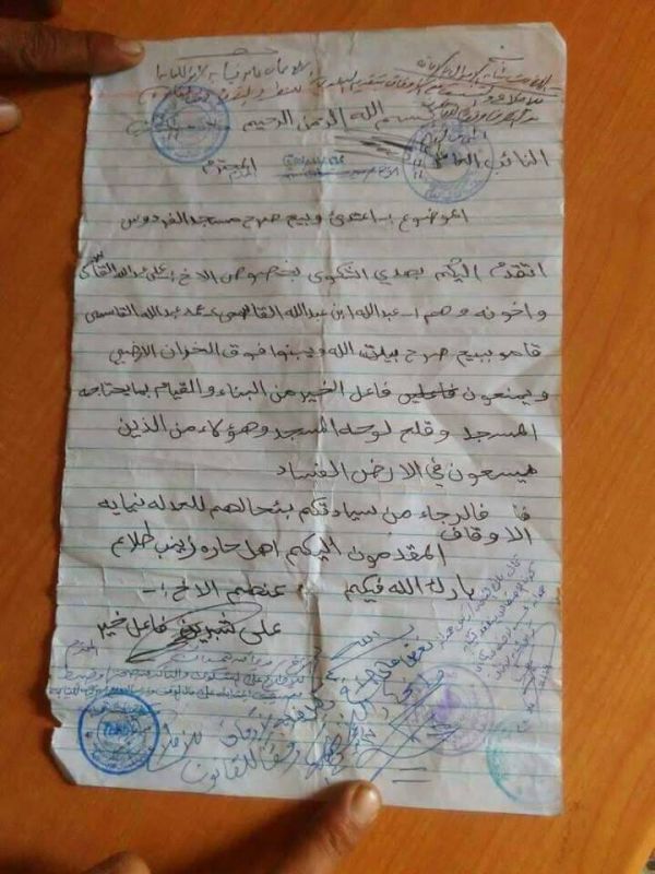 صنعاء: مشرف حوثي يبيع صرح جامع الفردوس وينزع لافتته