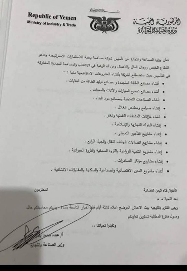الحوثيون ينهبون أموال التجار والمواطنين بصنعاء تحت غطاء تأسيس شركات استثمارية (وثيقة)