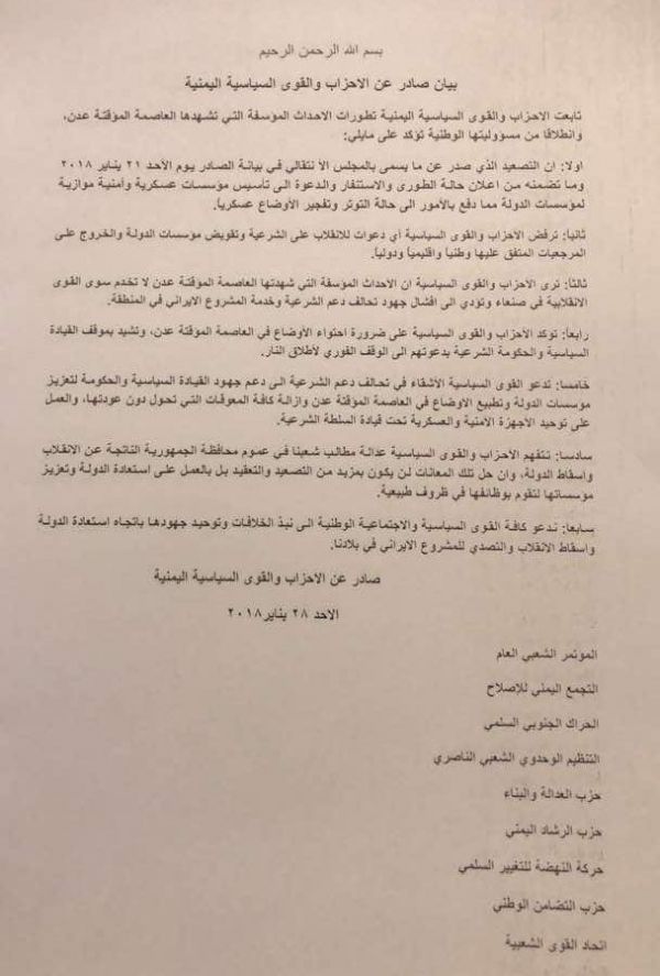 الأحزاب السياسية ترفض محاولات الانقلاب على الشرعية بعدن (بيان)