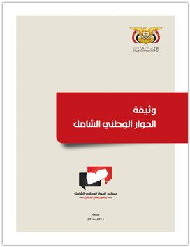 ورشتي عمل للتوعية بمخرجات الحوار الوطني في عدن وأبين