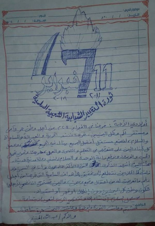 صحفي يمني مختطف لدى الحوثيين يبعث رسالة لأولاده في ذكرى "فبراير" (النص)