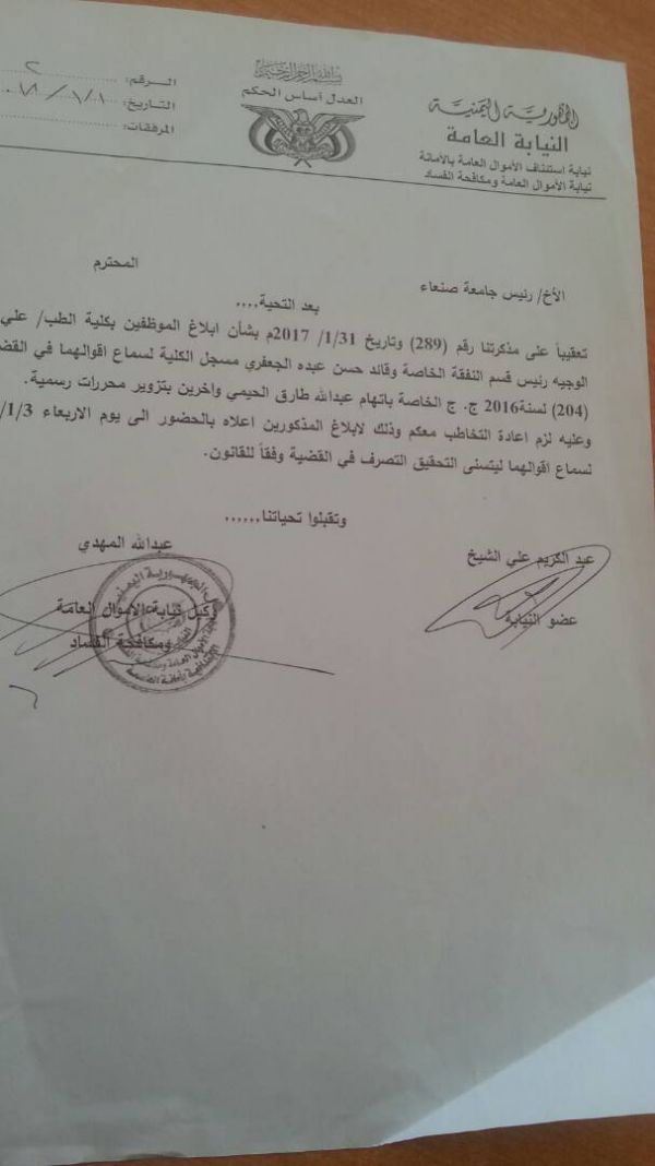 تعيينات وعبث يطال جامعة صنعاء.. فساد الحوثيين يوسع الخلافات في صفوفهم "وثيقة"