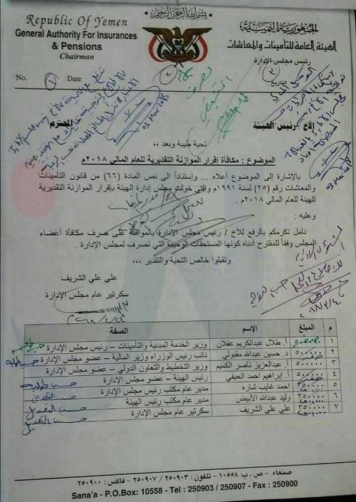أموال التأمينات.. أموال طائلة تذهب إلى جيوب "قادة الحوثيين" وحرمان المتقاعدين "وثيقة"