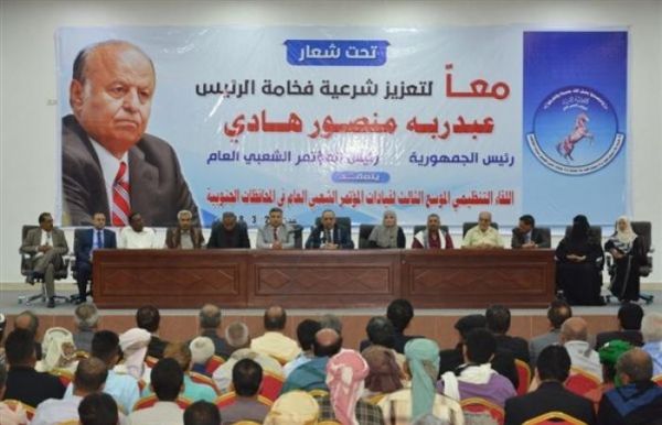 لقاء تنظيمي لحزب المؤتمر في المحافظات الجنوبية يؤكد التمسك بالرئيس هادي رئيساً للحزب