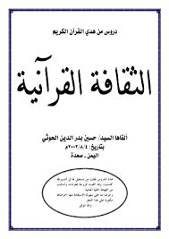 تعميم حوثي يلزم مدارس صنعاء بتلقين الطلاب دروس من "ملازم"الحوثي