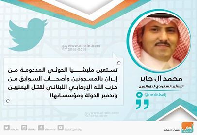 السفير "ال جابر": الحوثيون يستعينون بـ"سجناء" وأصحاب سوابق من "حزب الله" اللبناني لقتل اليمنيين