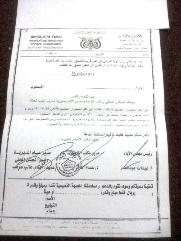مليشيا الحوثي تفرض جبايات جديدة على طلاب المدارس الأهلية بصنعاء (وثيقة)