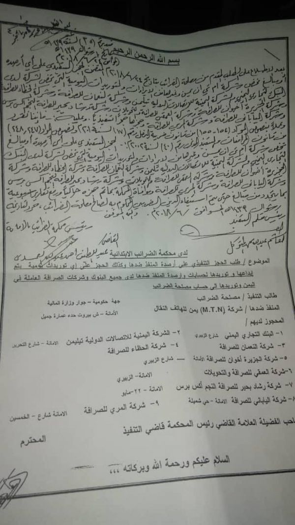 مليشيات الحوثي تحجز أرصدة شركة "أم تي أن" للاتصالات وتستولي عليها (وثيقة)